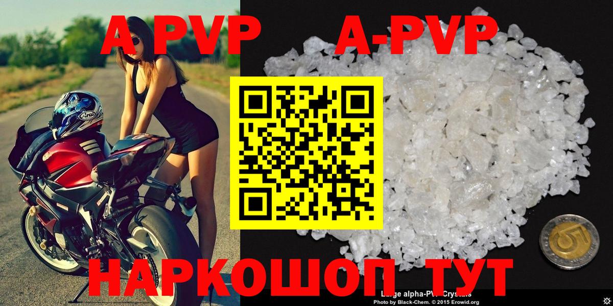 A-PVP кристаллы Балашов