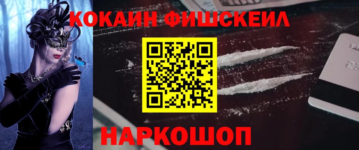 Cocaine Fish Scale Балашов