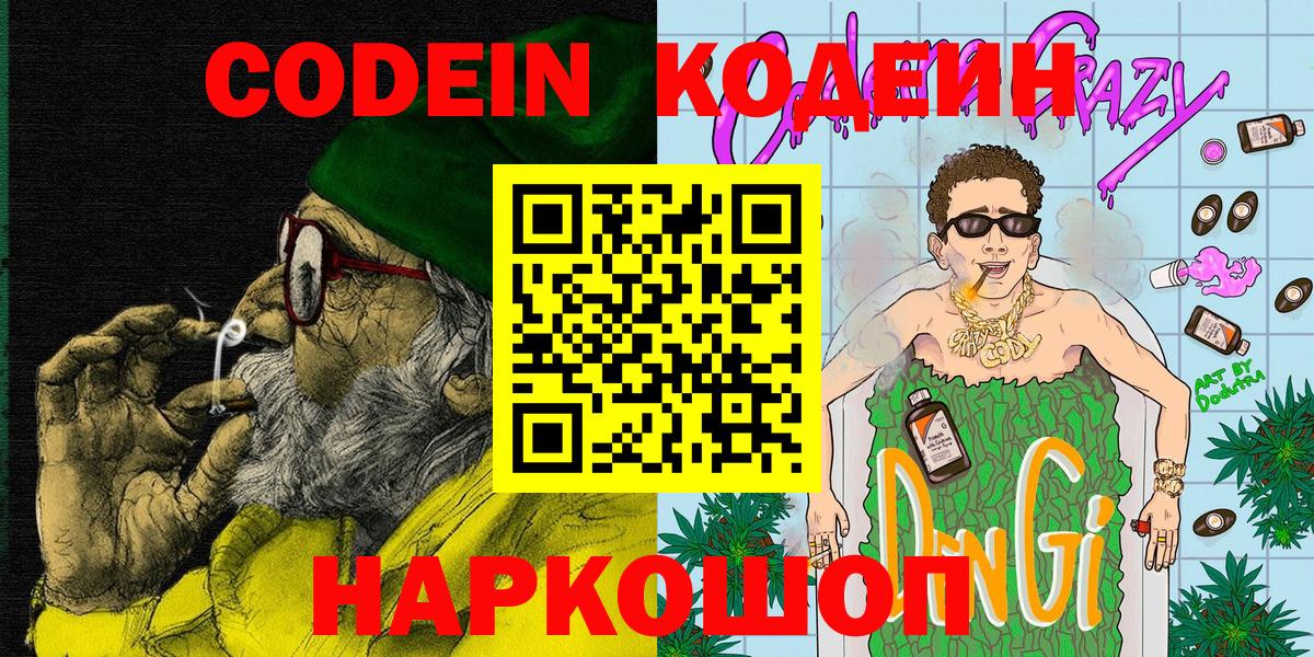 Кодеиновый сироп Lean Purple Drank Балашов