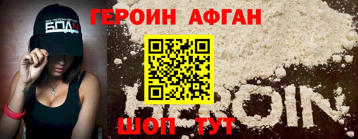 Балашов  ГЕРОИН  Вход с VPN  Героин Афган 