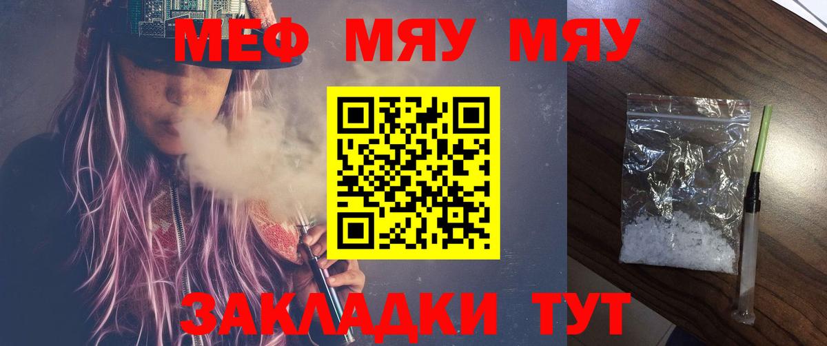 Мефедрон кристаллы  Вход с VPN  МЯУ-МЯУ  Балашов 